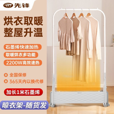 先锋干衣取暖器家用踢脚线电暖气防水速热烘衣服干衣机电暖器烘干