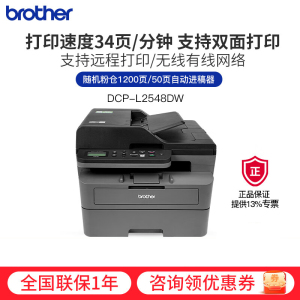 兄弟(brother)DCP-L2548DW A4黑白激光一体机(打印复印扫描)支持有线/无线网络打印 自动进稿器2550DW升级款 套餐2