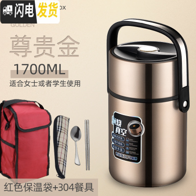 三维工匠304不锈钢真空保温桶饭盒上班族便携1人多层学生超长12小时24三层 1.7尊贵金+304餐具+红保温袋