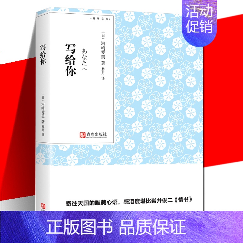 [正版]YS 写给你 河崎爱美日本文艺青春小说 梦月译 青鸟文库随身口袋书 随身读物现代当代小说*原著外国情感言情小说书
