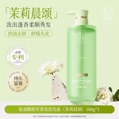蒂花之秀(DIFASO) 蒂花之秀氨基酸洗发水 茉莉晨颂500g (无硅油)