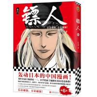 正版新书]镖人(卷6)许先哲9787559630308