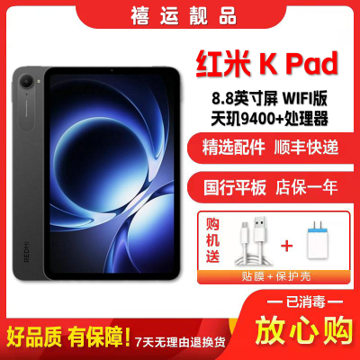 [二手99新]小米 红米平板K Pad 深邃黑 8G+256G WIFI版 8.8英寸屏天玑9400+学习办公娱乐平板