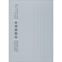 音像社会思想史鲍茄德斯 著;徐卓英,顾润卿 译;周蓓 丛书主编