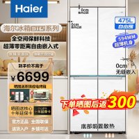 海尔(Haier)475升十字对开门冰箱 全空间保鲜 超薄零距离自由嵌入 宽幅变温