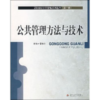 正版新书]公共管理方法与技术雷叙川9787811047356