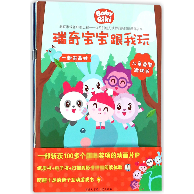 音像瑞奇宝宝跟我玩(共5册)编者:放优公司