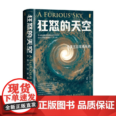 狂怒的天空 埃里克·杰·多林 著 历史 预售