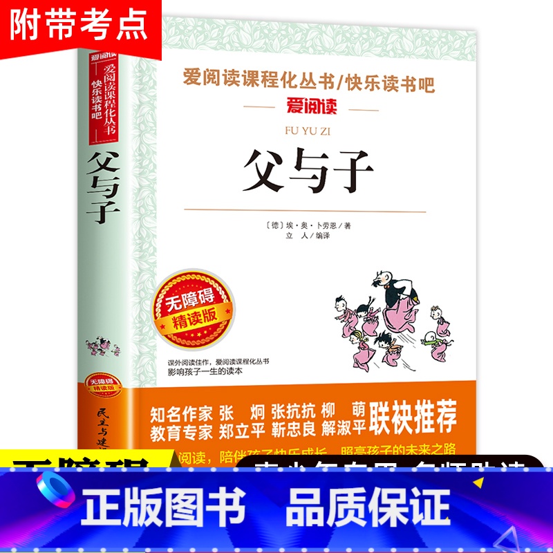 [正版]父与子书全集彩色注音版二年级三年级 看图讲故事 四五六年级阅读课外书适合小学生看的儿童漫画书 搞笑老师 故事书