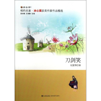 [M]刀剑笑-9787510820656