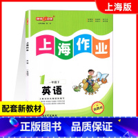 一年级下英语 [正版]新版 钟书金牌上海作业 一年级下 英语N版 1年级下册/第二学期 上海教辅同步辅导训练课后作业练习