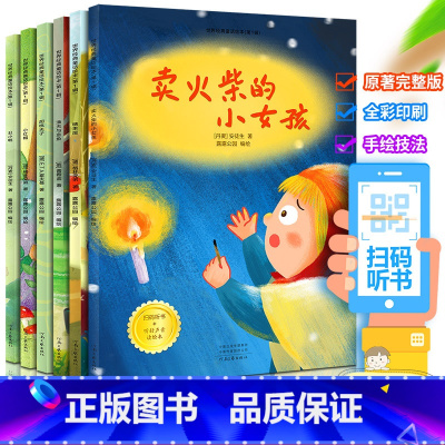 [正版]6册世界经典童话故事绘本一辑小红帽绘本卖火柴的小女孩丑小鸭故事书渔夫与金鱼糖果屋幼儿园睡前故事丑小鸭绘本故事3