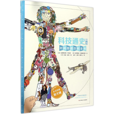 醉染图书科技通史9787558404306