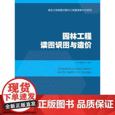 园林工程读图识图与造价