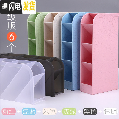三维工匠透明斜插式笔筒女ins多功能大容量学生桌面收纳盒北欧个性简约 5格升级版6个/粉红+浅蓝+米色+浅绿+黑色+透明