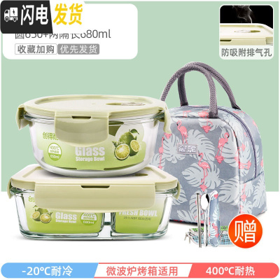 三维工匠上班族玻璃饭盒微波炉加热专用保鲜分隔型保温便当带盖碗套装 萌萌绿圆650+两隔长680+火烈鸟包+餐具