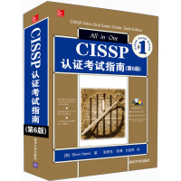 正版新书]CISSP认证考试指南-(第6版)哈里斯9787302344407