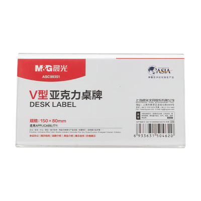 晨光会议桌牌商务V型150*80mmASC99351