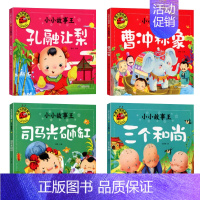 [全套4册]小小故事王1 [正版]大图大字我爱读 宝宝好性格故事 我不怕 注音版儿童绘本3–6岁幼儿童课外书阅读大全睡前