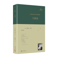 正版新书]九桃盘(美国二十世纪重要女诗人玛丽安•摩尔诗歌精选