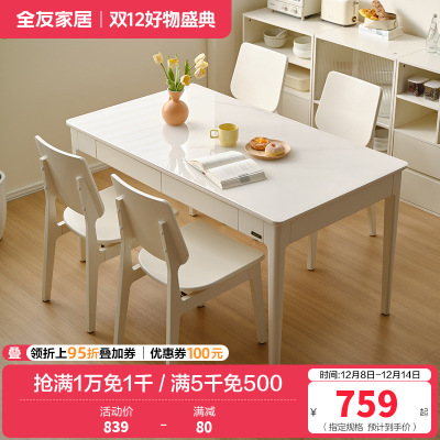 全友家居奶油风餐桌实木桌腿小户型家用饭桌餐椅长方形桌子家具