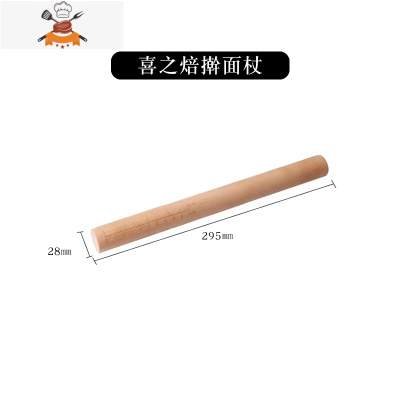 家有猪鼻榉木制擀面杖擀面棍压面棒家用烘焙工具厨房用具DIY器具 敬平 喜之焙大号擀面杖29.5cm带刻度