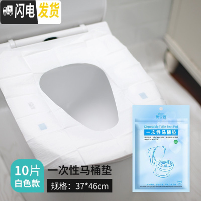 三维工匠一次性马桶垫旅行粘贴防水便携坐垫纸马桶圈产妇加厚包装50片