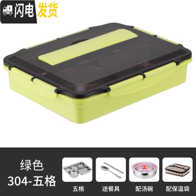 三维工匠304不锈钢保温分隔型学生饭盒便当盒食堂上班族成人男大容量餐盘 牛油果绿5格(级大碗)+304勺筷保温袋