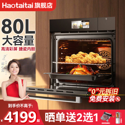 Haotaitai嵌入式蒸烤箱 高清彩屏 嵌入式蒸烤炸一体80L大容量空气炸智能蒸烤箱ZK03Q