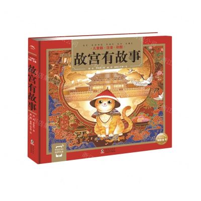 [N]故宫有故事(儿童版注音彩图)(精)-9787511063472