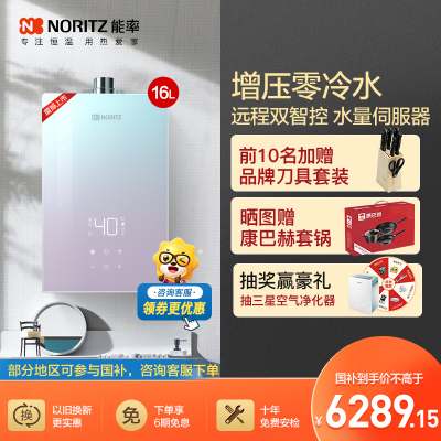 能率(NORITZ) 16升燃气热水器 GQ-16EQ5AFEXQ(天然气) 增压零冷水 语音&app双智控 水量伺服器