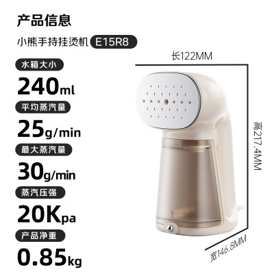 小熊-挂烫机GTJ-E15R8