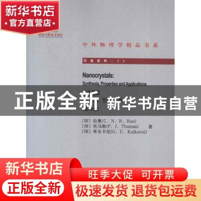 正版 纳米晶体:synthesis, properties and applications