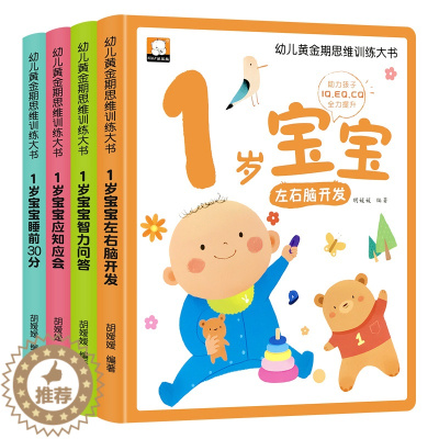 [醉染正版]一岁宝宝绘本0-1-2岁半婴幼儿经典必读启蒙认知早教书籍小孩子学说话神器亲子阅读读物童书儿童睡前故事书少儿图