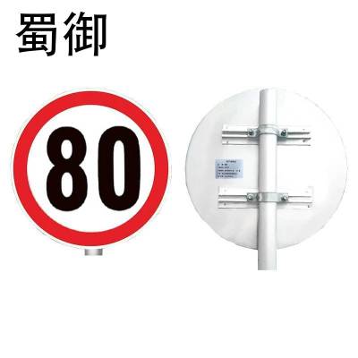 蜀御 限高/限速/限宽牌标识牌 (内容可定制) 600*600mm/块
