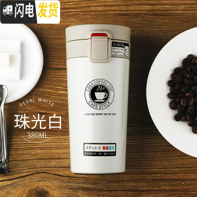 三维工匠创意保温杯女士ins便携潮流小杯子男日式水杯网红学生简约咖啡杯 白色380