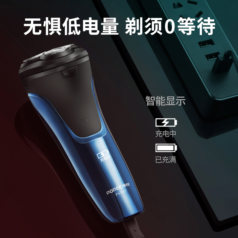 博锐剃须刀电动男士全身水洗刮胡刀旅行便携式胡须刀官方正品鬓角刀PS197