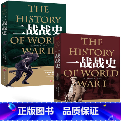 [正版]一战二战战史全史 第一次世界大战揭秘第二次世界大战那些事回忆录简史儿童版书籍关于世界大战的起源武器风云书籍军事