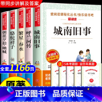 [全5册]五年级必读正版 送考点 [正版]全套5册 城南旧事林海音原著呼兰河传萧红著小学生五年级上册下册阅读课外书必读的