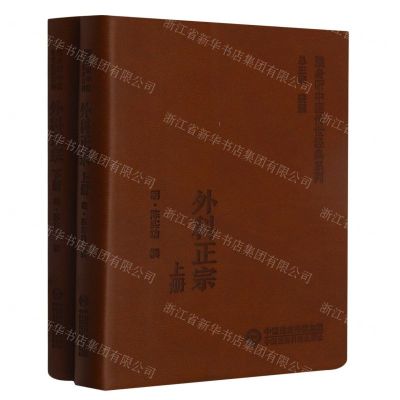 [N]外科正宗(上下)/随身听中医传世经典系列-9787521429541