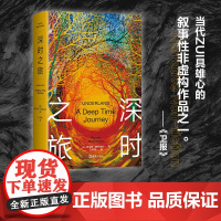 深时之旅 麦克法伦作品 反思明天 重启当下 未来人类备忘录 科学 新知类读书榜单 剑桥学者 布克奖 北大教授何怀宏