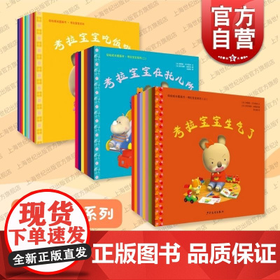 考拉宝宝系列共20本 幼幼成长图画书 亲子沟通绘本 考拉宝宝系列绘本 宝宝情商培养 睡前故事 正版图书籍 少年儿童出版社