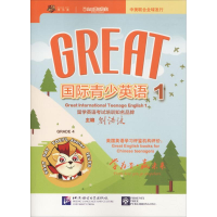 音像Great国际青少英语刘洪波 主编