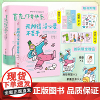 无所谓 没必要 不至于+首先你要快乐其次都是其次 全2册 林小仙 著 鸣哦 给当代年轻人的发疯指南 初读可爱再读沦陷的