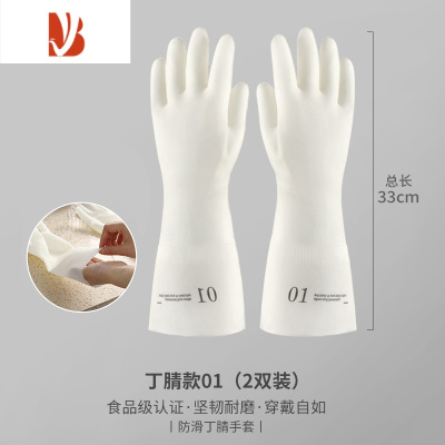 三维工匠夏季丁腈洗碗手套家务厨房耐用型橡胶家用女洗衣服刷碗加厚胶手套