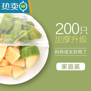 敬平保鲜膜套罩袋松紧口家用套菜袋套碗盘子盖剩饭菜专用 [200只加厚升级款]家庭装*妈妈说-太好用了 1 适合保鲜袋