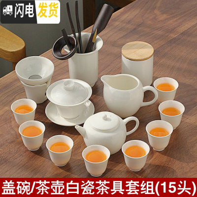 三维工匠德化白瓷茶具套装整套功夫茶具陶瓷日式简约茶壶茶杯泡茶会客家用 盖碗/茶壶茶具套组(15头)