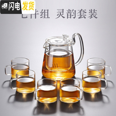 三维工匠日式玻璃茶具套装家用现代客厅功夫茶具泡茶壶可高温加厚透明茶杯 灵韵套装一(七件套)