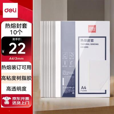 得力(deli)3865 热熔封套 热熔装订机专用装订封皮 A4/3mm(10个装)