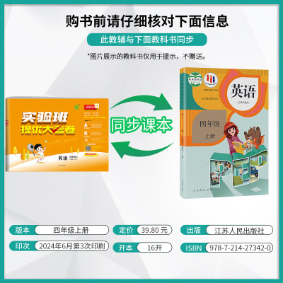 英语 四年级上 [正版]2024年秋 小学英语实验班提优大考卷四年级上册人教版 英语四年级上册RJPEP版同步测试卷期中